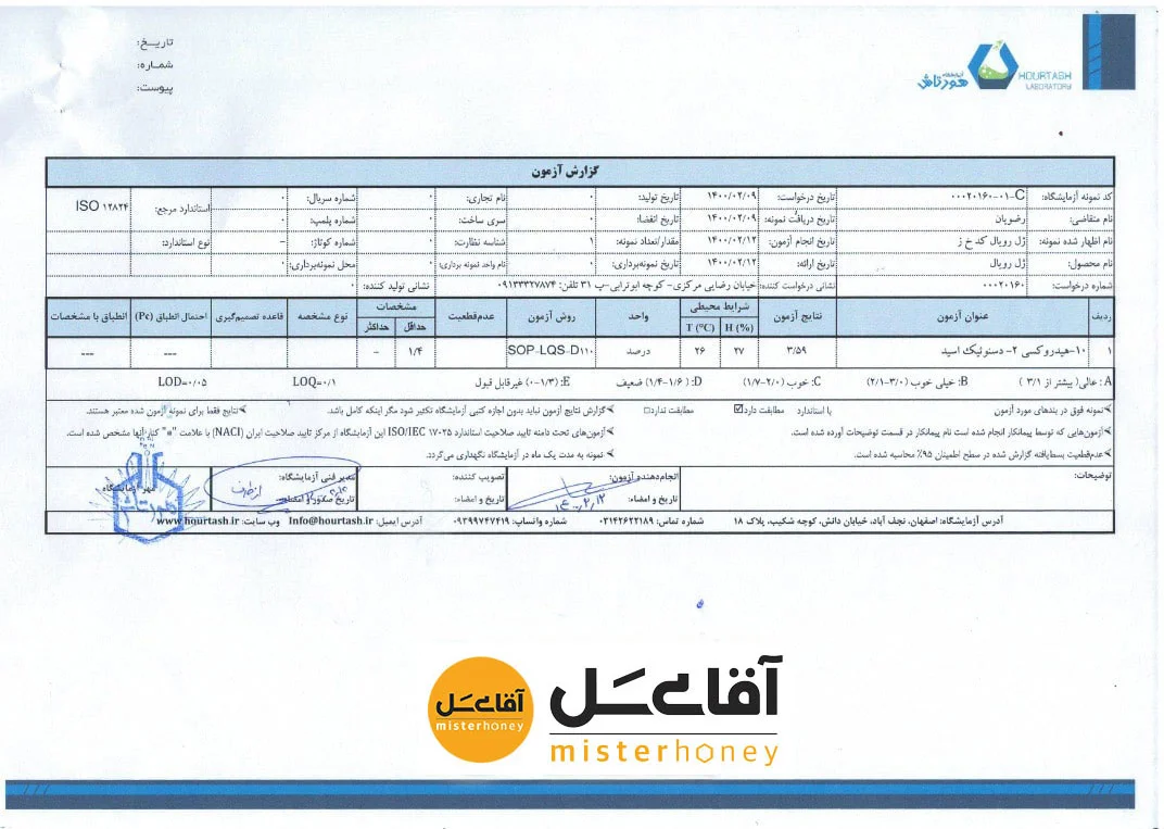 آنالیز ژل رویال اصل ایرانی