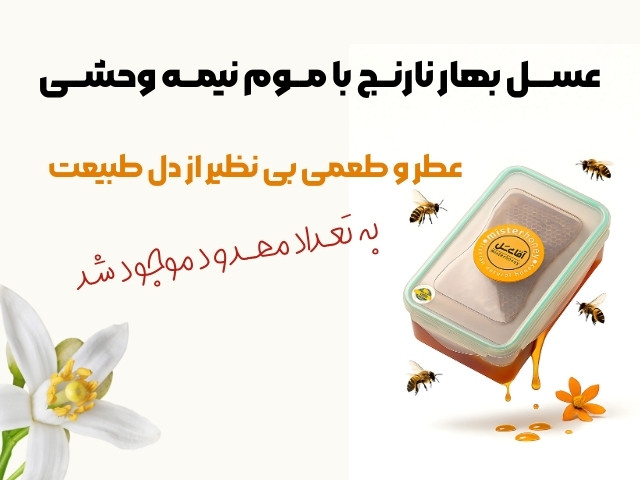 باموم بهارنارنج نیمه وحشی