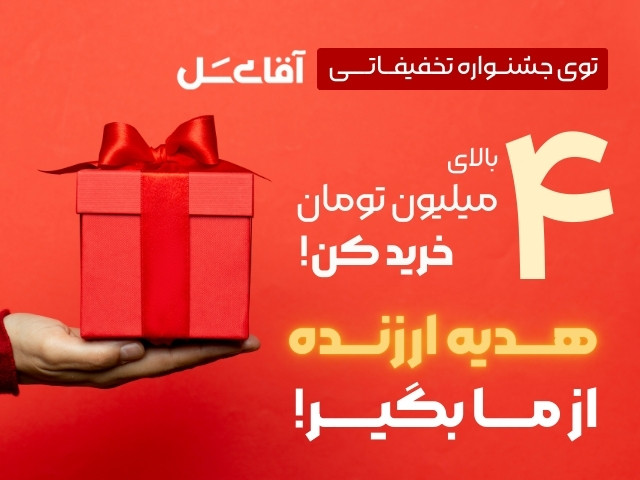 هدیه جشنواره