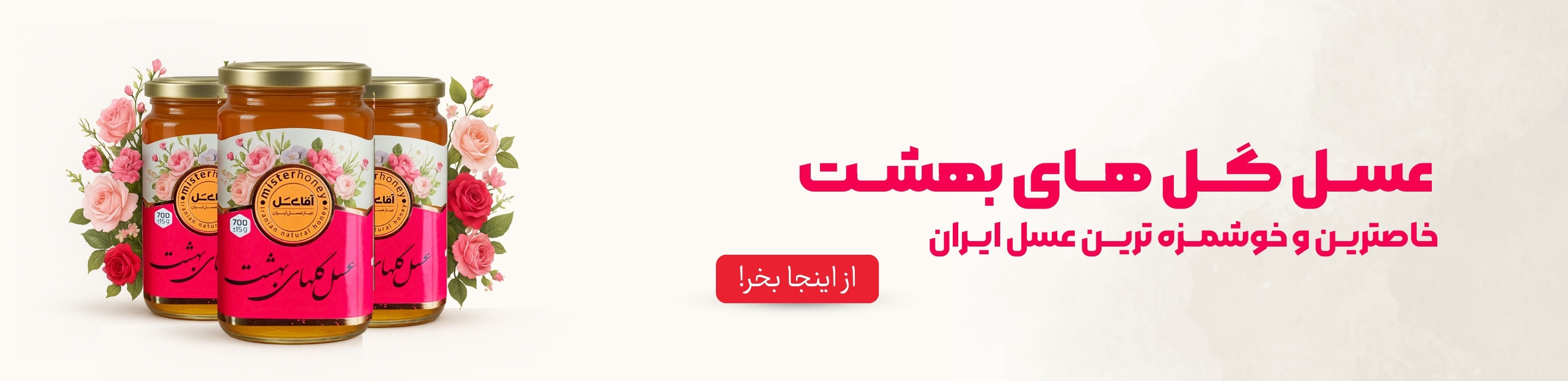 عسل گلهای وحشی