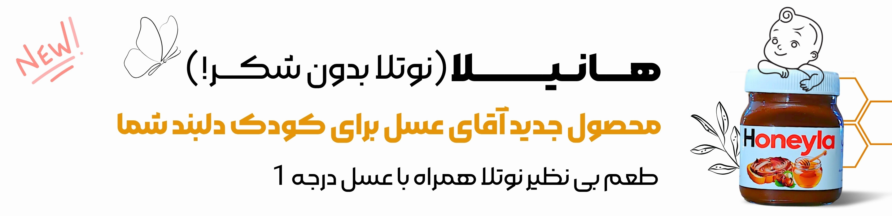 هانیلا
