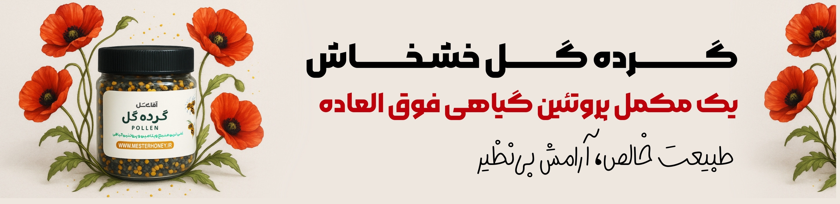 گرده گل خشخاش