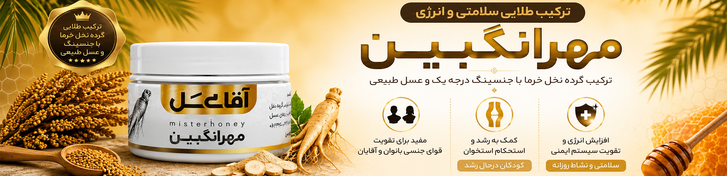مهرانگبین