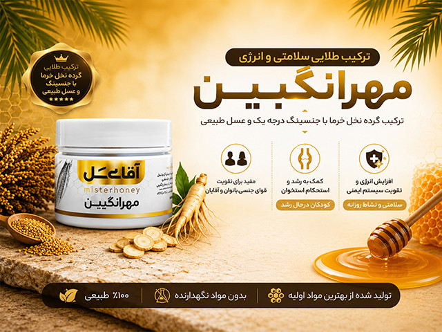 مهرانگبین