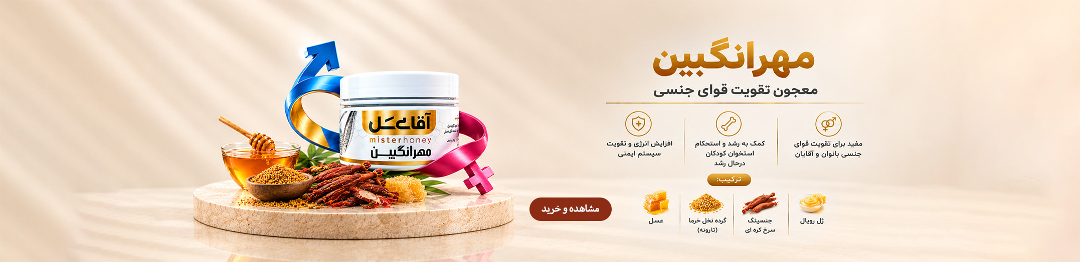 مهرانگبین