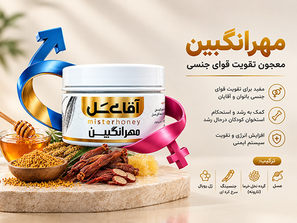 مهرانگبین