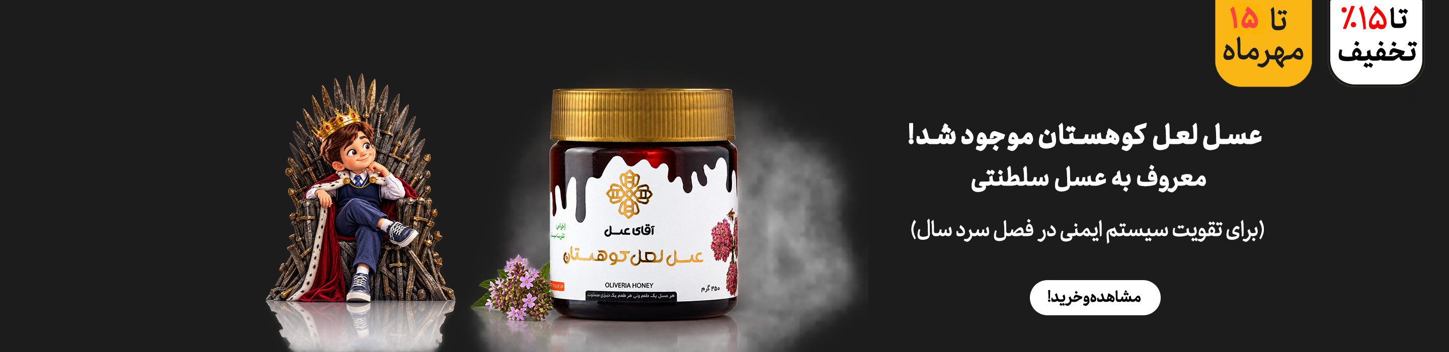 عسل لعل کوهستان