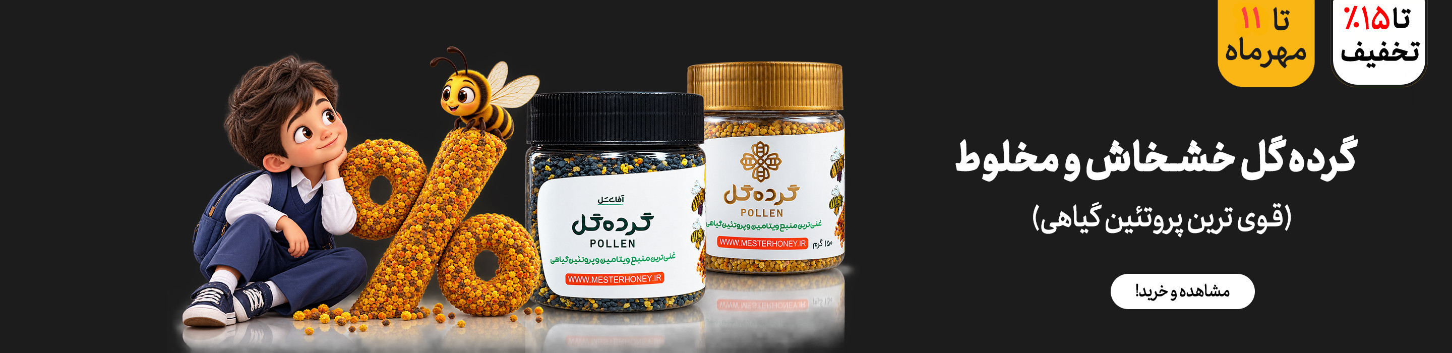 گرده گل