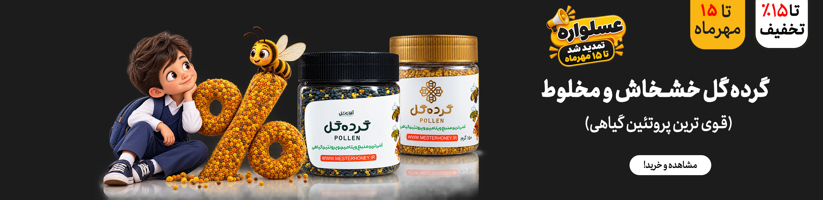 گرده گل