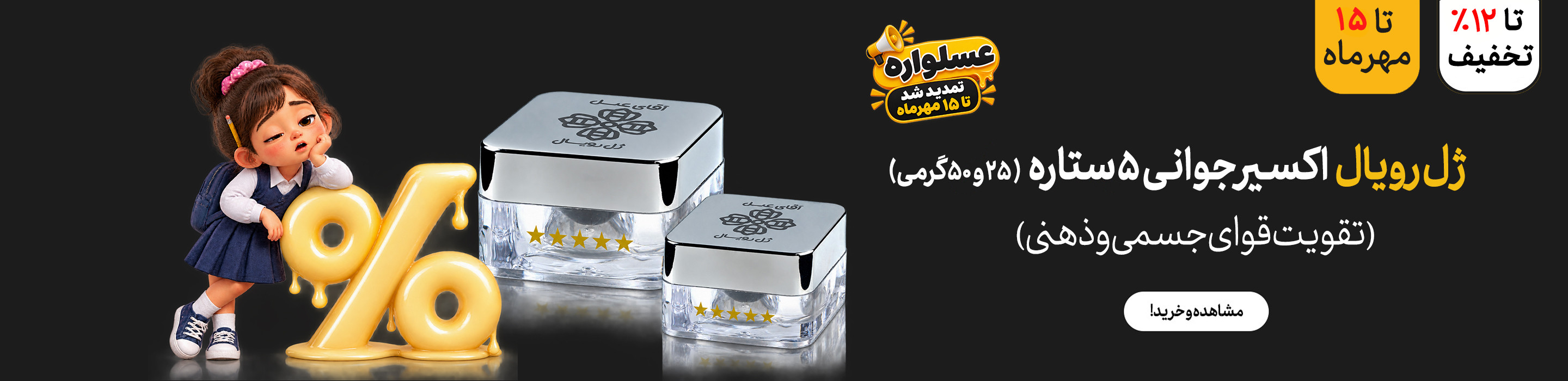 ژل رویال
