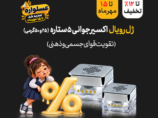 ژل رویال