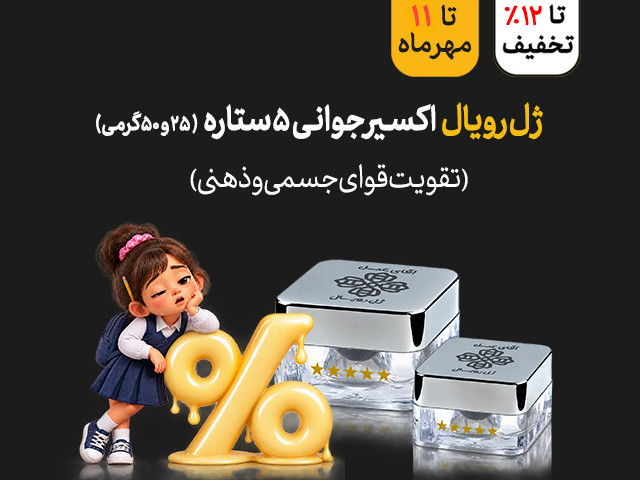 ژل رویال