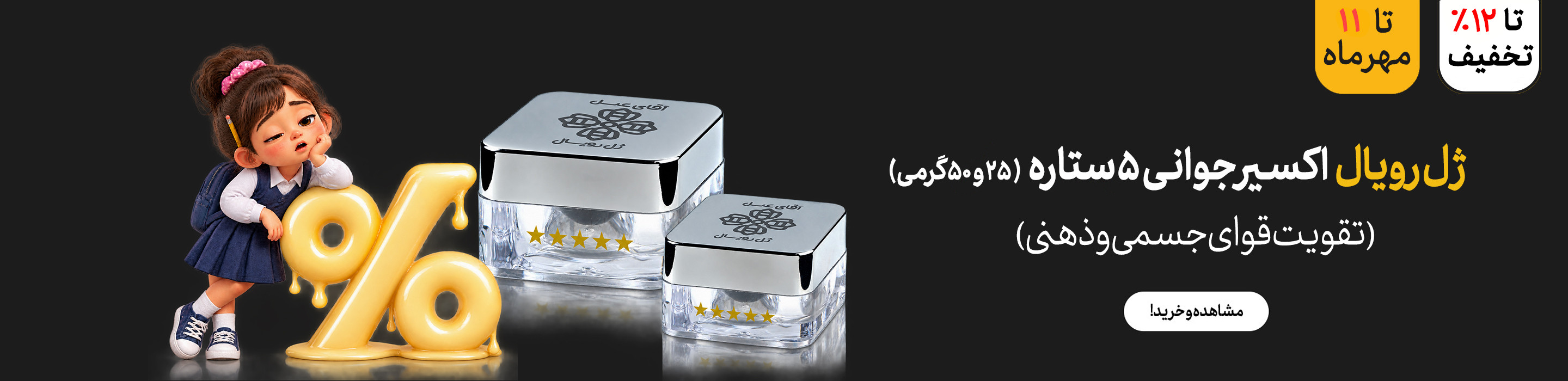 ژل رویال