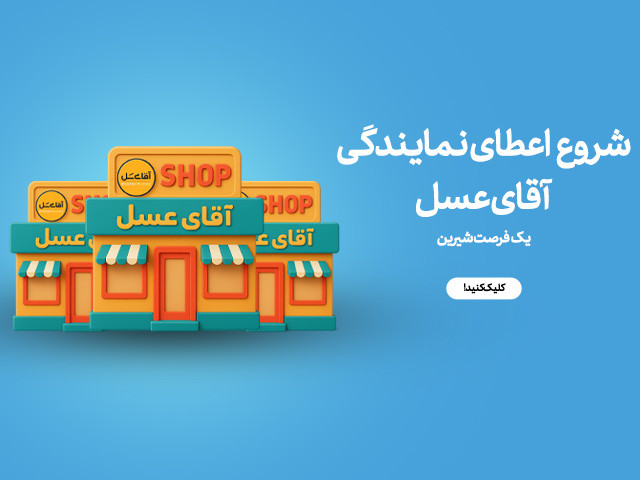 اعطای نمایندگی