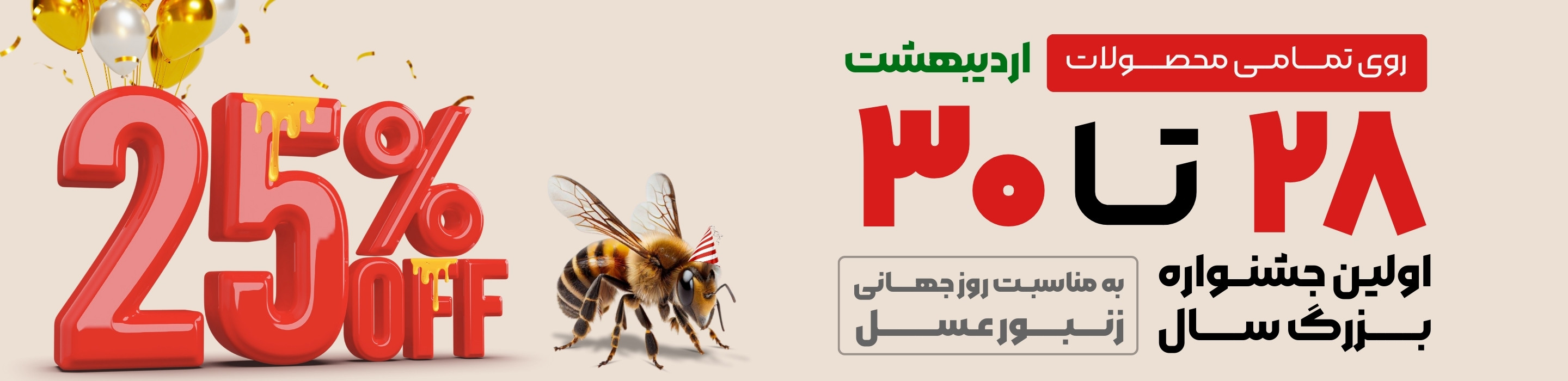 روز جهانی زنبور عسل