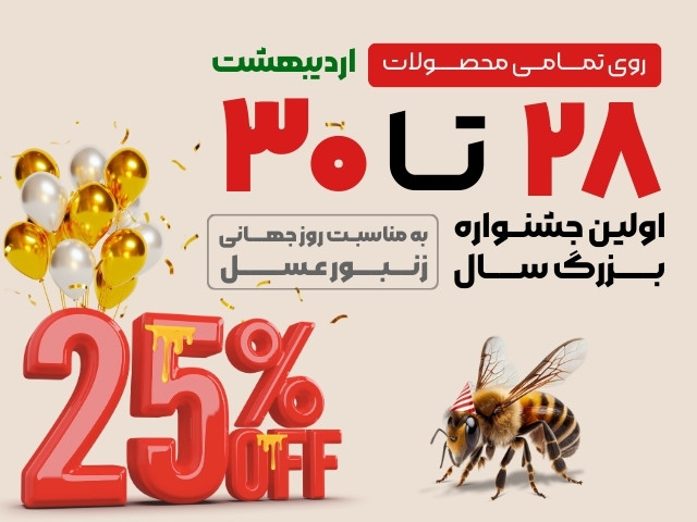 روز جهانی زنبور عسل