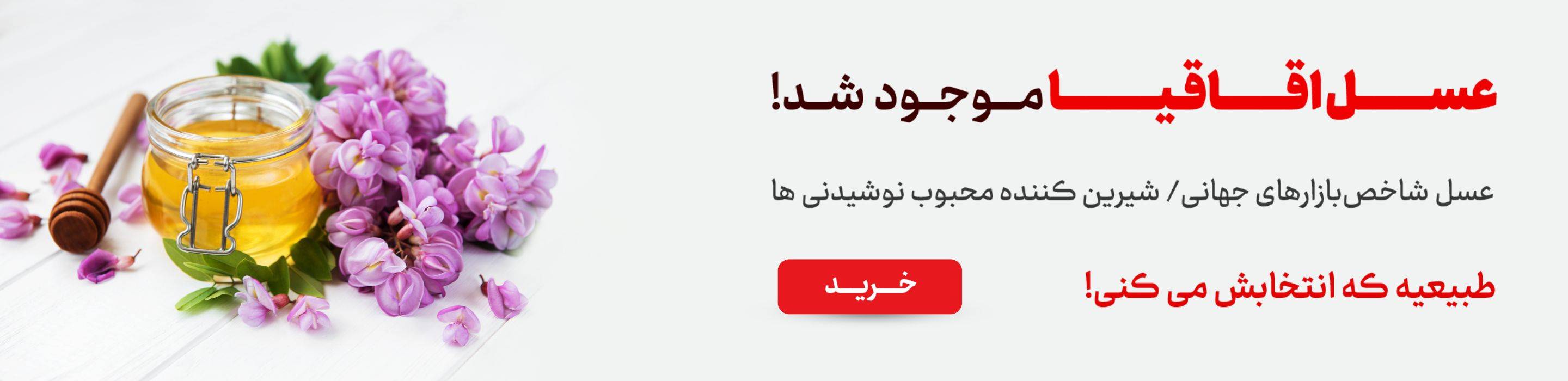 اقاقیا ممتاز