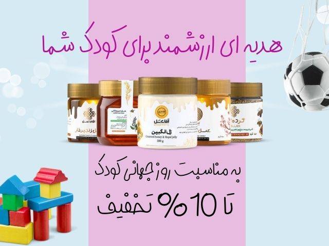 روز جهانی کودک