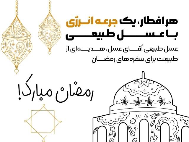 رمضان مبارک